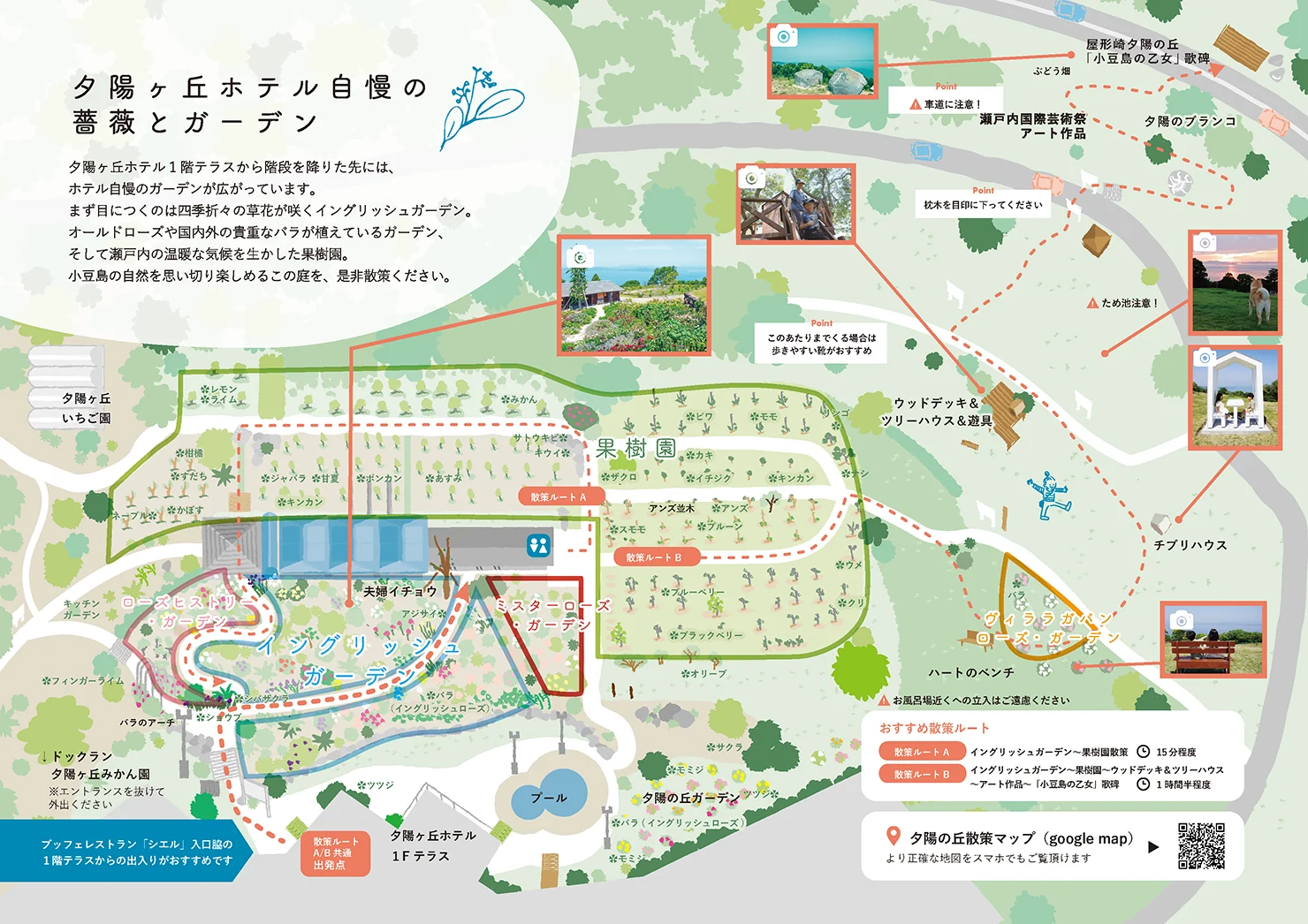 夕陽ヶ丘ホテル 自慢の薔薇とガーデン 敷地内マップ