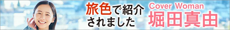 旅メディア掲載