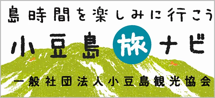 小豆島旅ナビ
