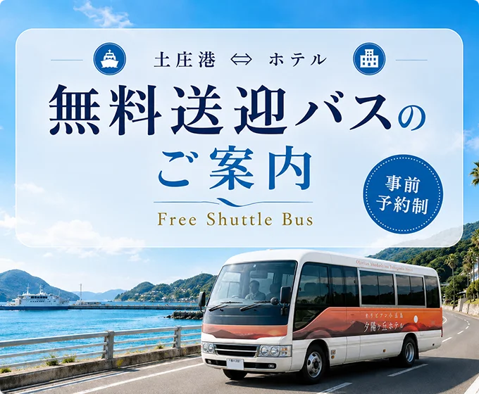 無料送迎バスのご案内