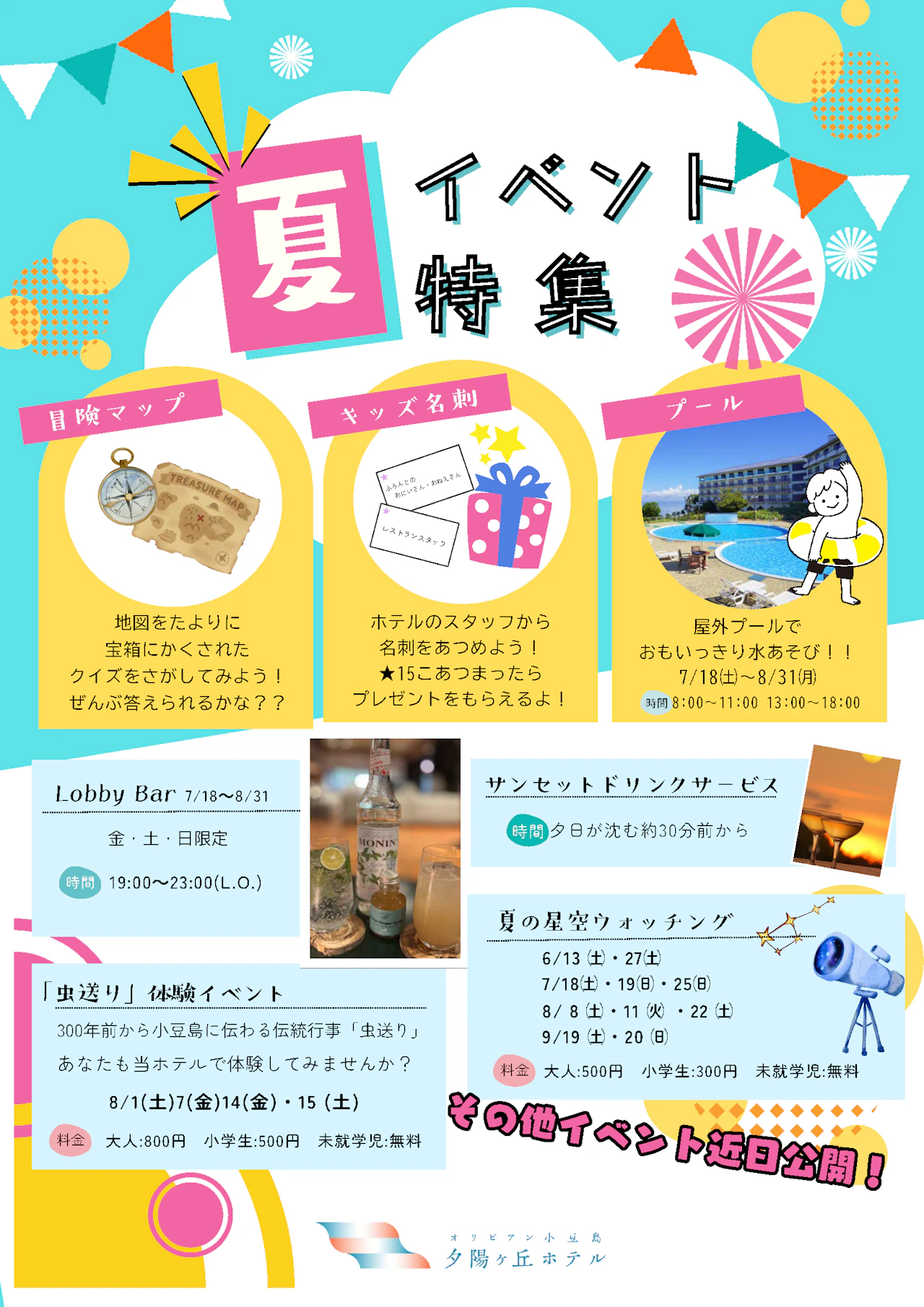 夏イベント特集